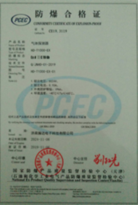 HD-T1000 氣體檢測(cè)儀防爆認(rèn)證證書